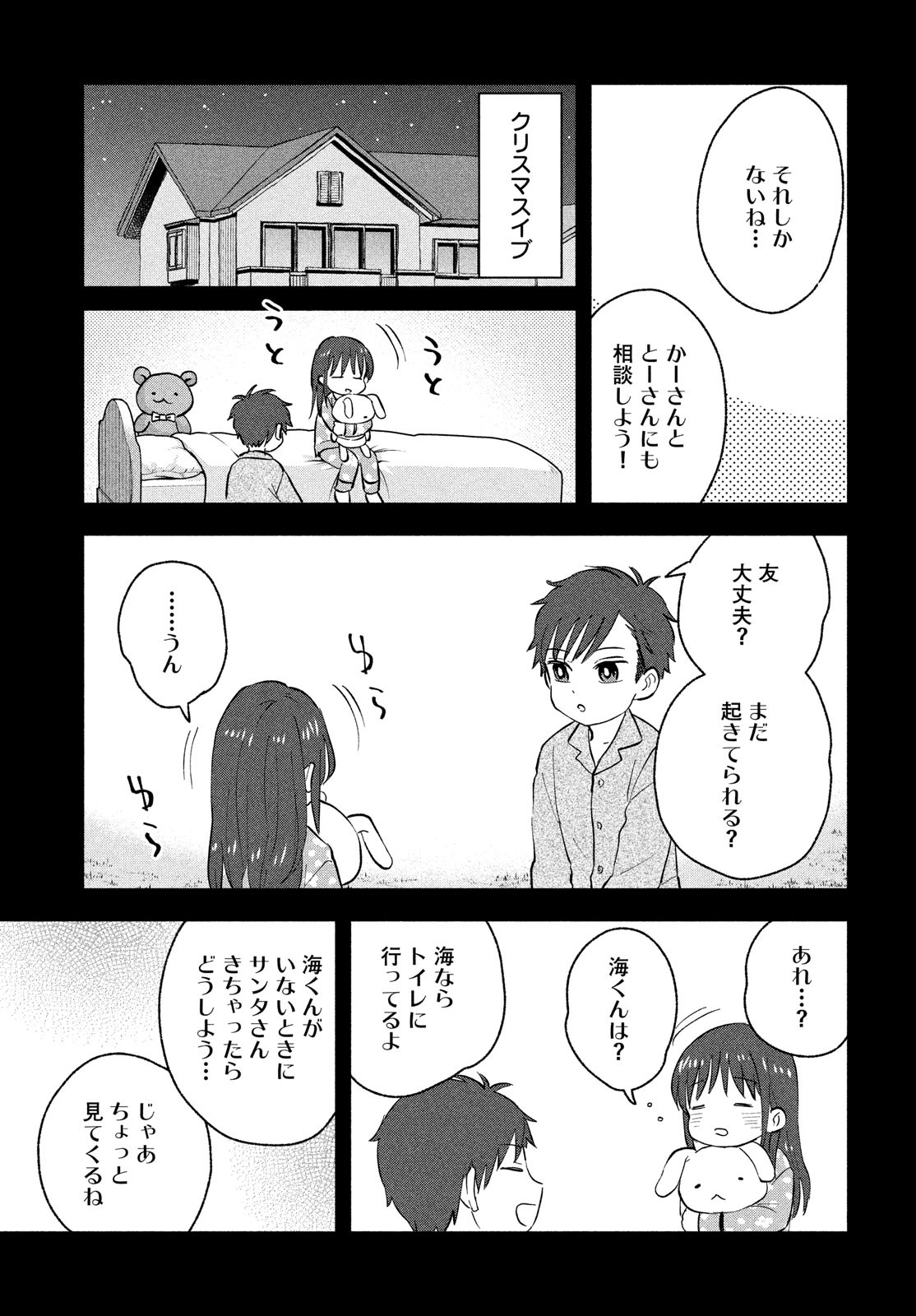 Ookiku nattara kekkon suru! Chapter 34 page 5 - nihonkuni.com