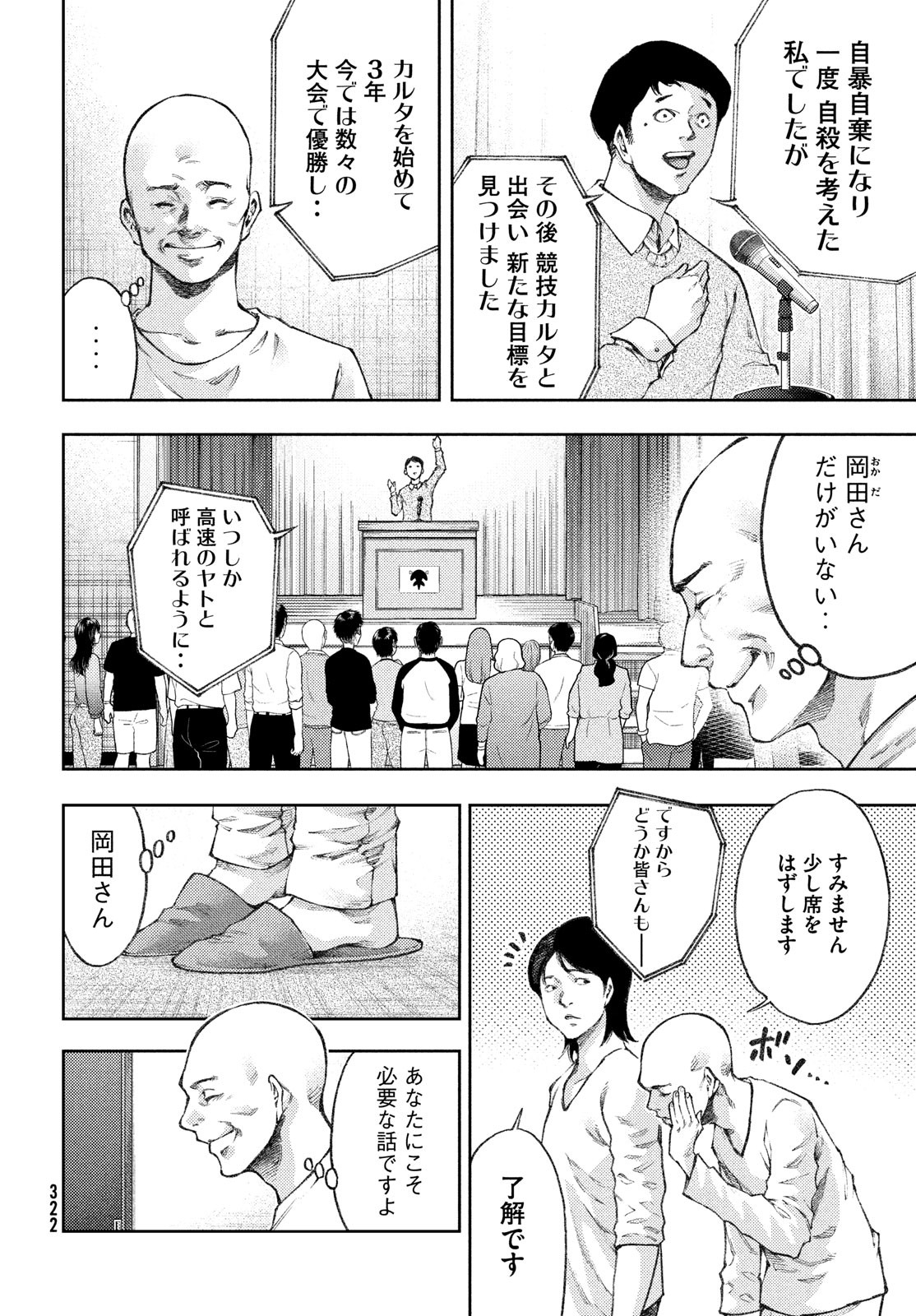 Aishite imasu, Kyouko-san. Chapter 19 page 4 - nihonkuni.com