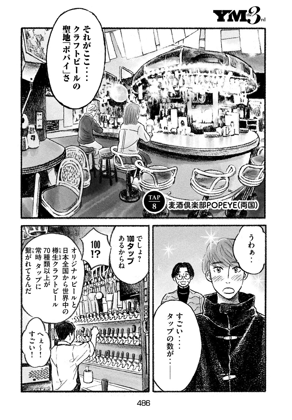 Yorimichi Ale Chapter 8 page 6 - nihonkuni.com