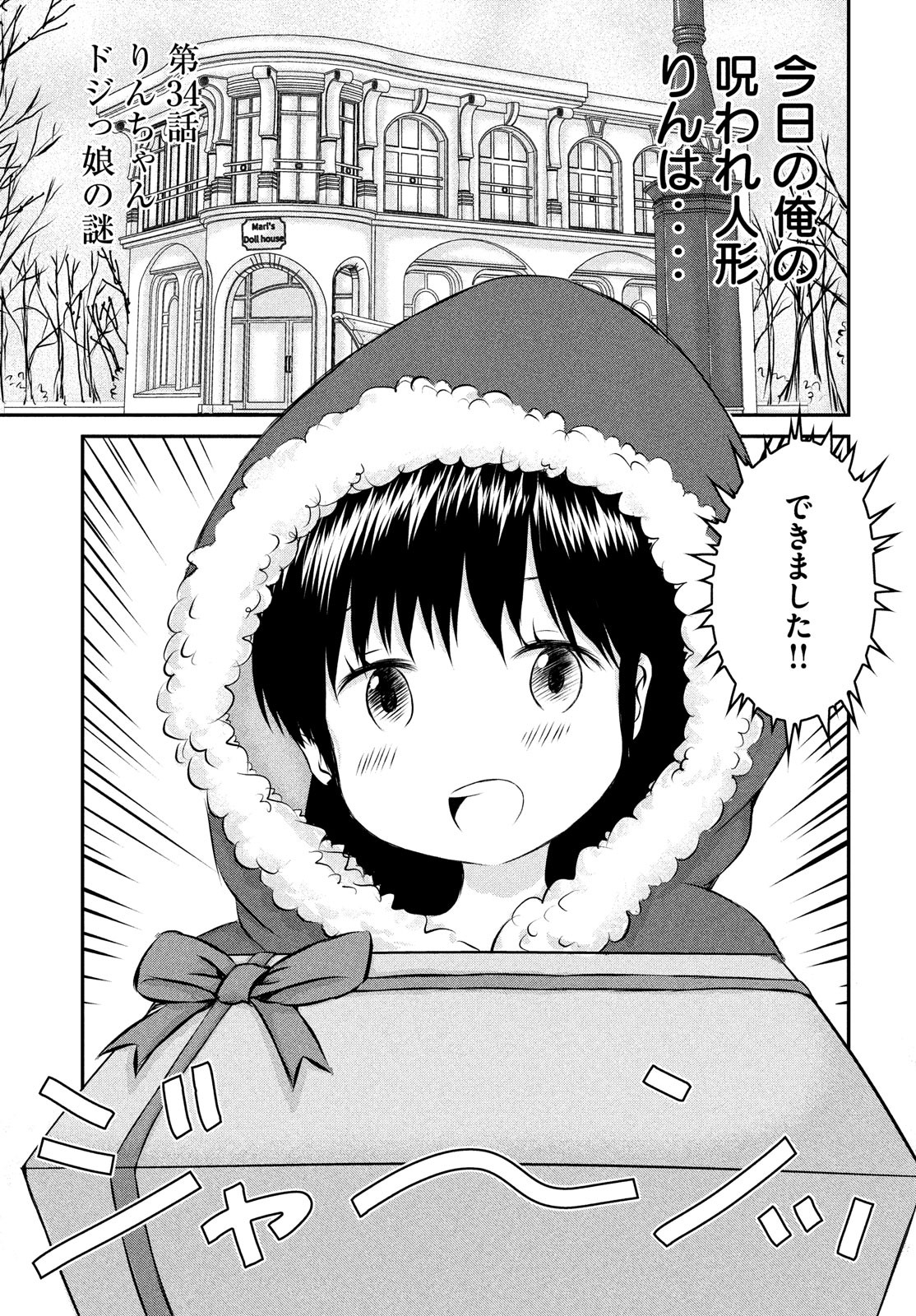 Rin-chan Samsaara Chapter 34 page 1 - nihonkuni.com