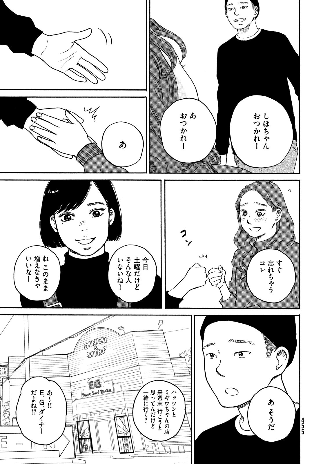 Sketchy Chapter 17 page 13 - nihonkuni.com