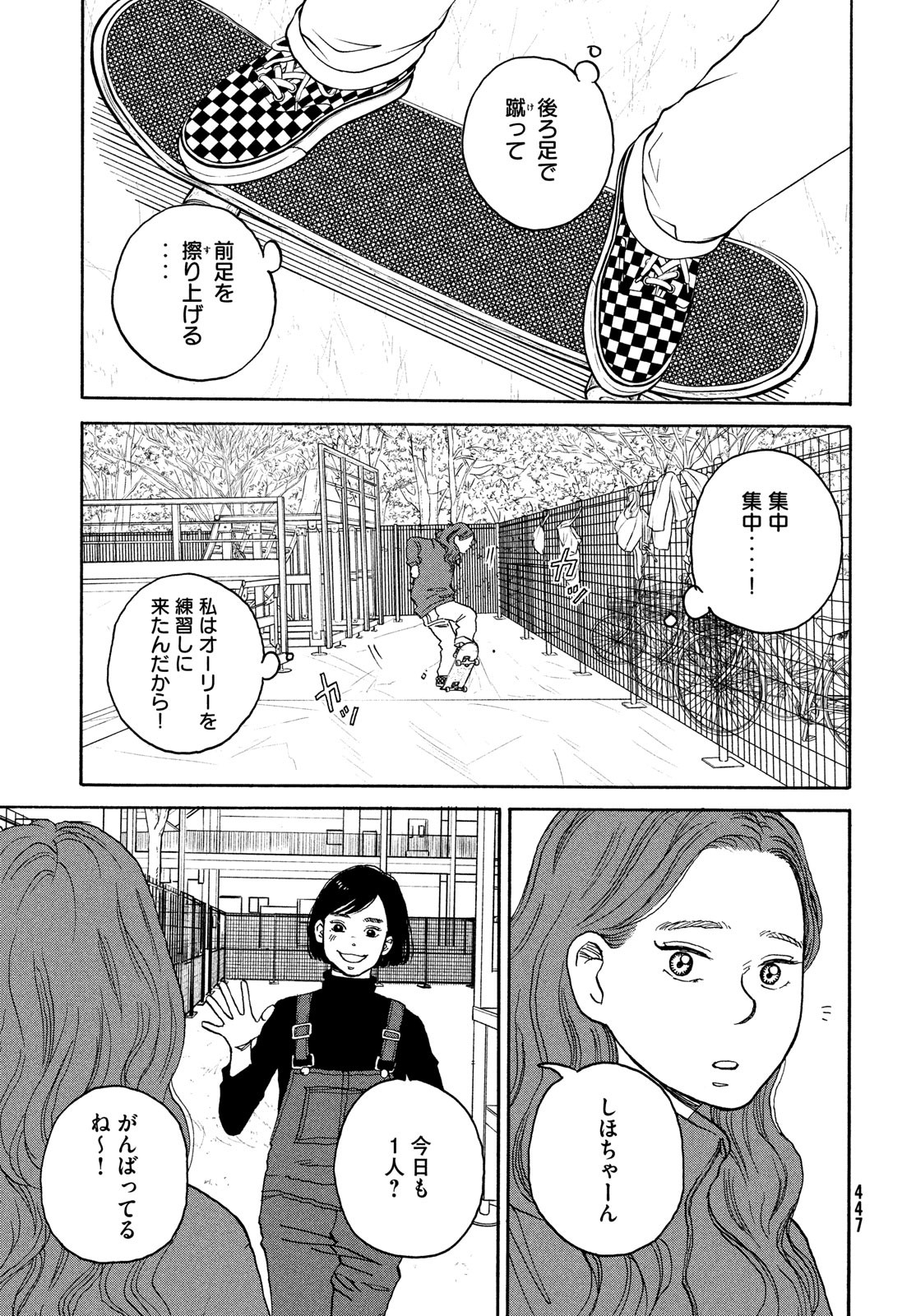 Sketchy Chapter 17 page 5 - nihonkuni.com