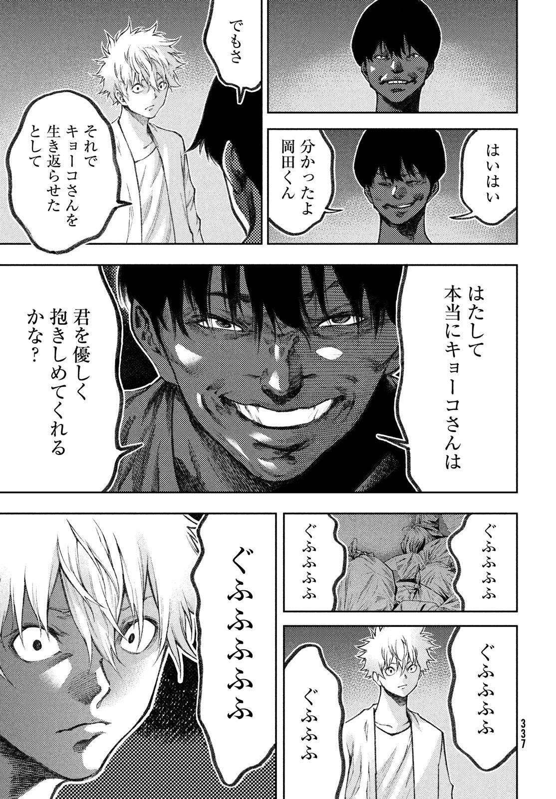 Aishite imasu, Kyouko-san. Chapter 19 page 19 - nihonkuni.com