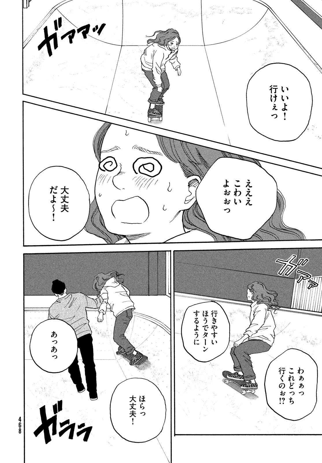 Sketchy Chapter 17 page 26 - nihonkuni.com