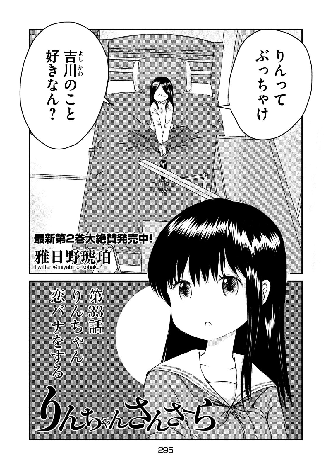 Rin-chan Samsaara Chapter 33 page 1 - nihonkuni.com