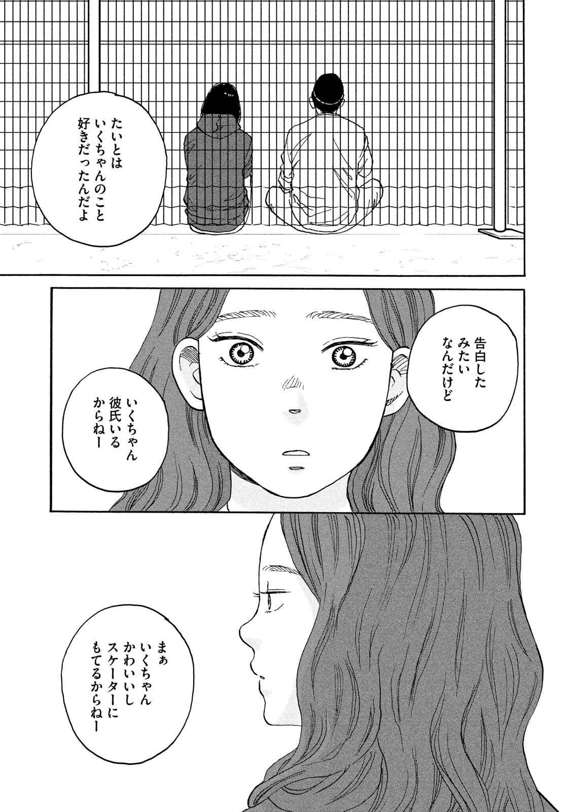 Sketchy Chapter 17 page 33 - nihonkuni.com