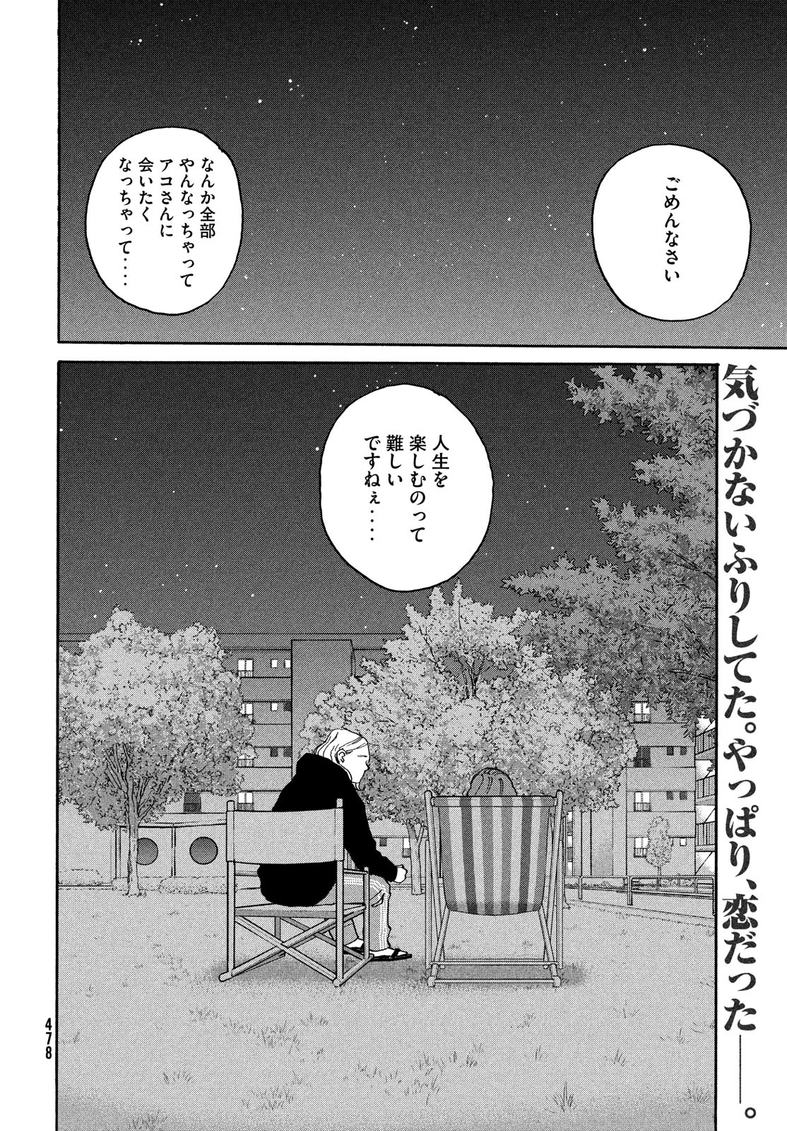 Sketchy Chapter 17 page 36 - nihonkuni.com