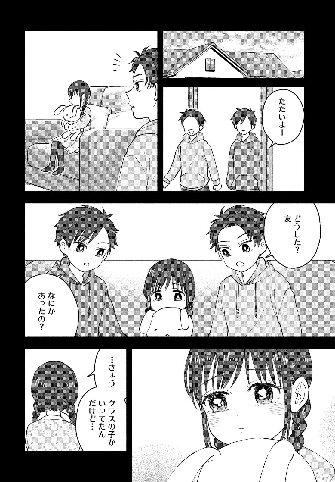 Ookiku nattara kekkon suru! Chapter 34 page 2 - nihonkuni.com
