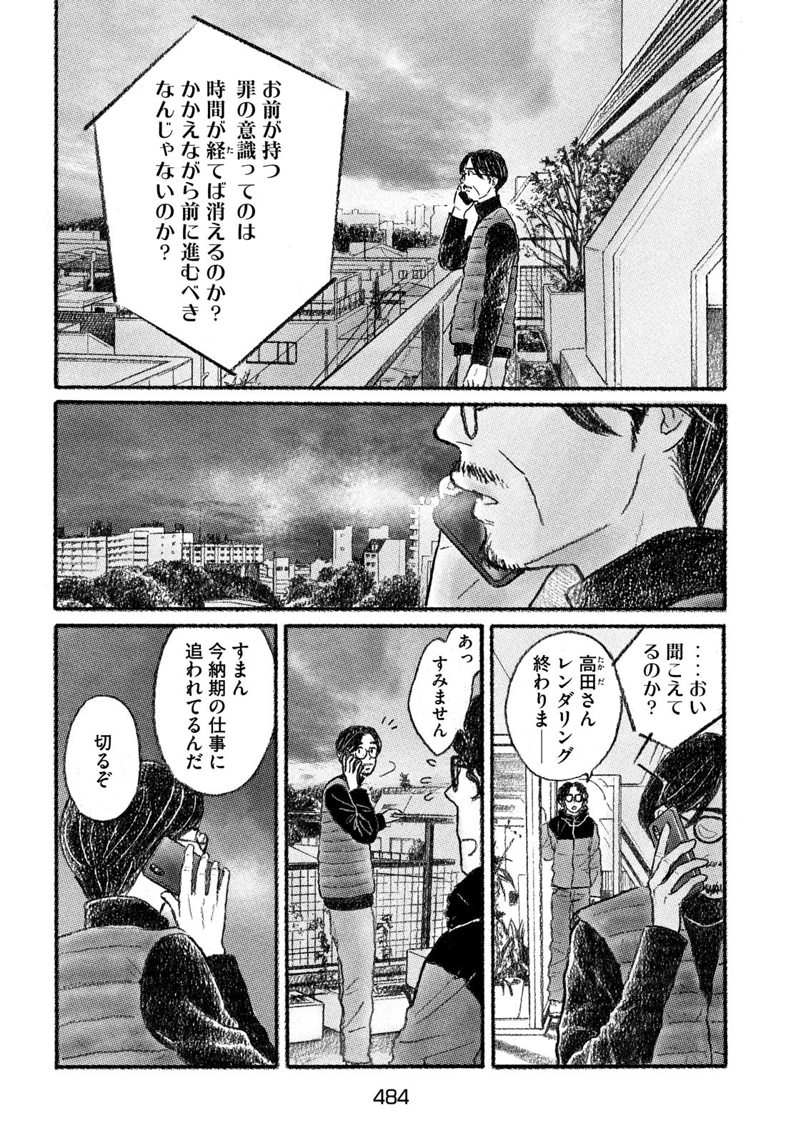 Yorimichi Ale Chapter 8 page 4 - nihonkuni.com