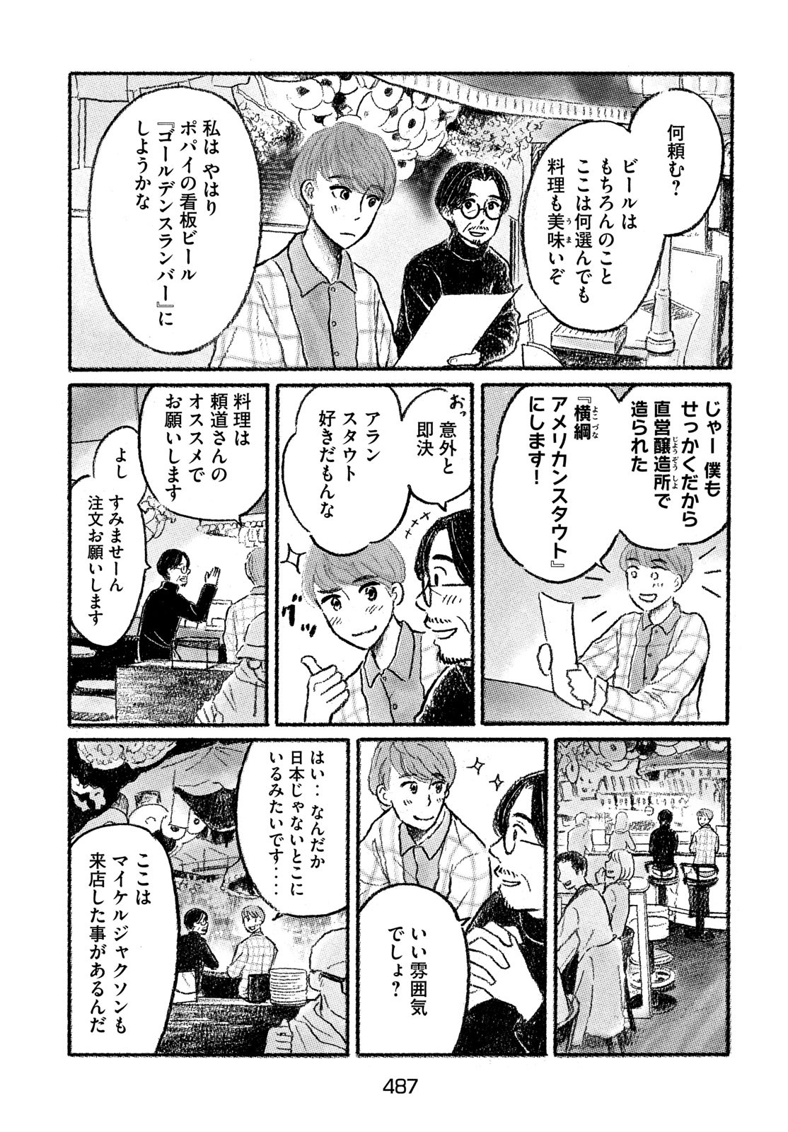 Yorimichi Ale Chapter 8 page 7 - nihonkuni.com