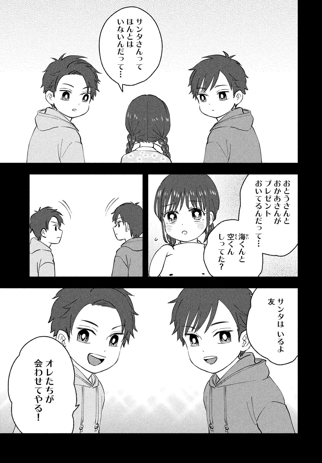 Ookiku nattara kekkon suru! Chapter 34 page 3 - nihonkuni.com