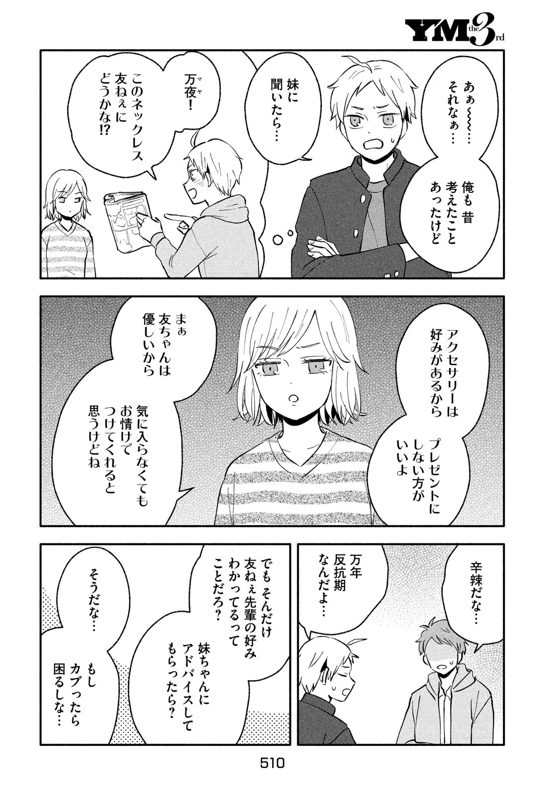 Ookiku nattara kekkon suru! Chapter 35 page 2 - nihonkuni.com