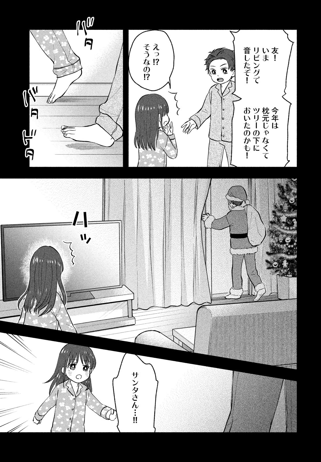 Ookiku nattara kekkon suru! Chapter 34 page 7 - nihonkuni.com