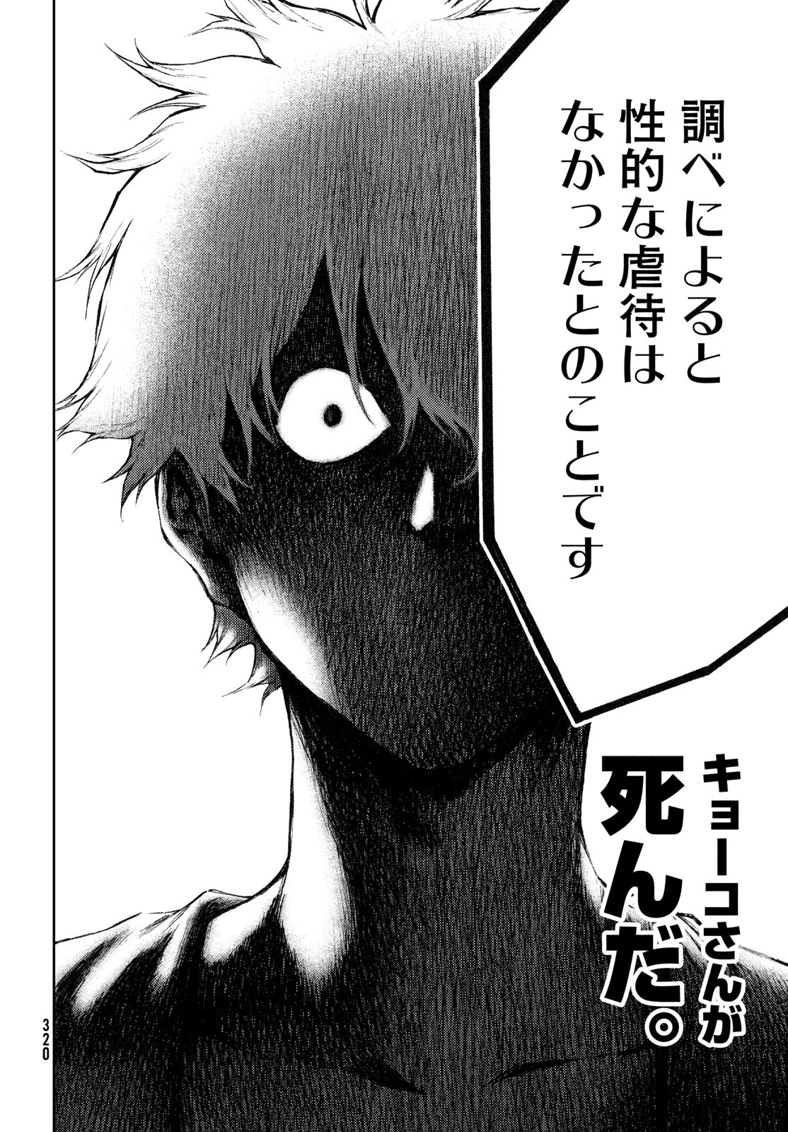 Aishite imasu, Kyouko-san. Chapter 19 page 2 - nihonkuni.com