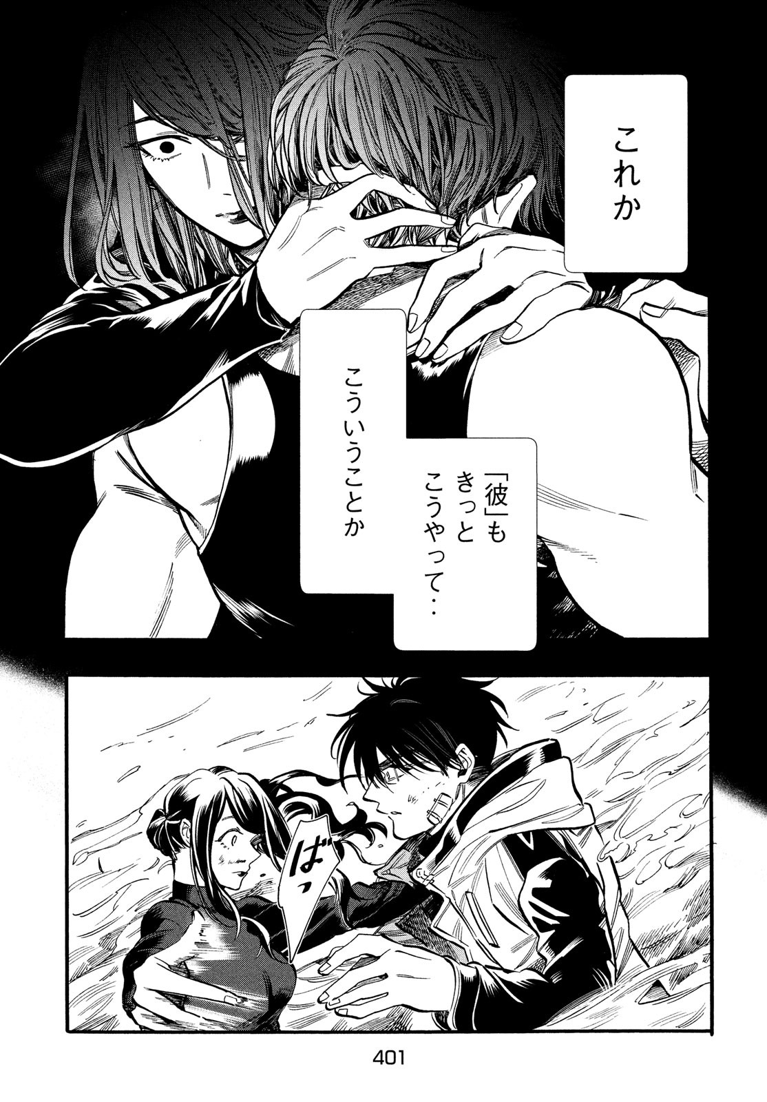 HUMINT Chap 29 - Pic 15