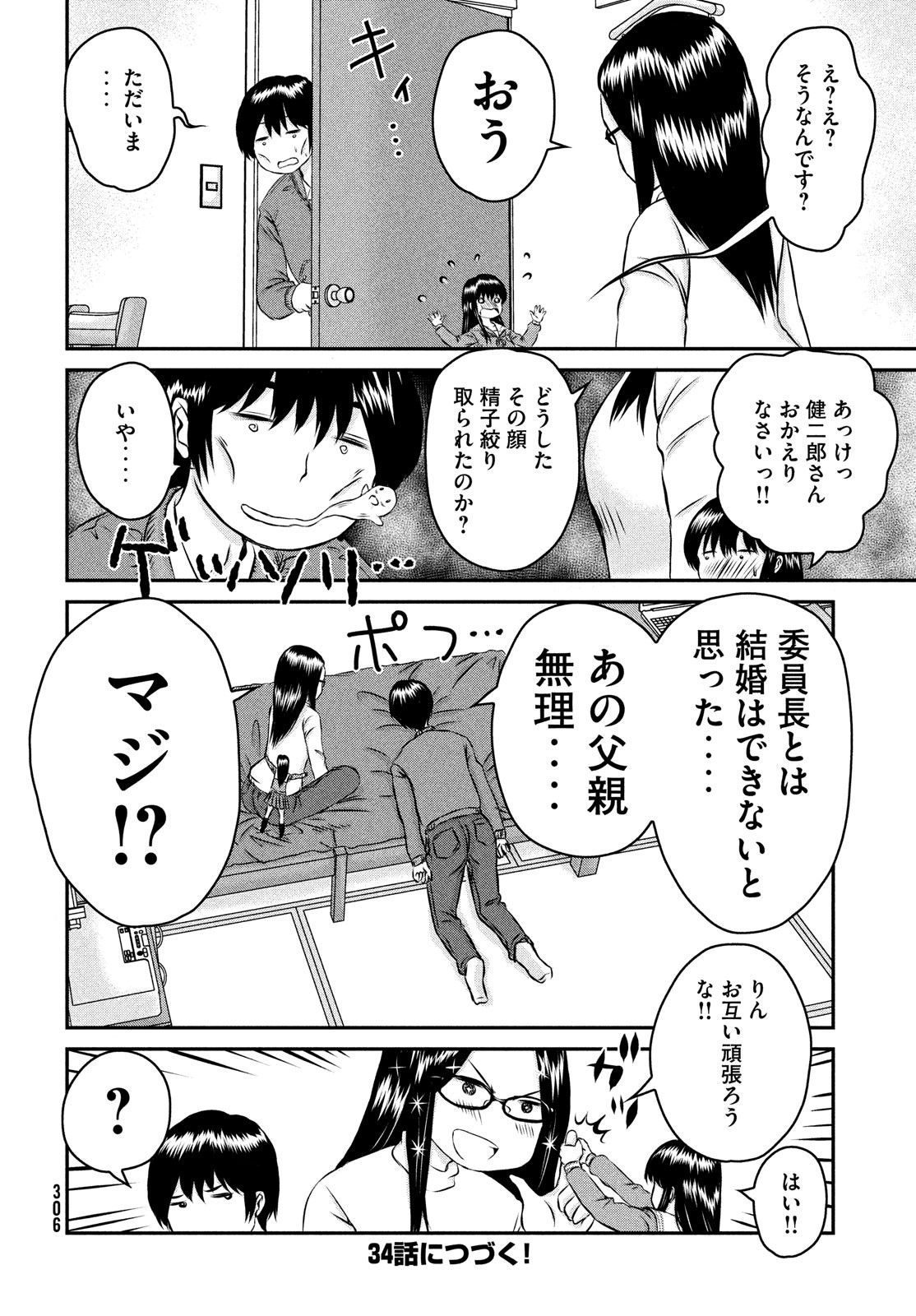 Rin-chan Samsaara Chapter 33 page 12 - nihonkuni.com