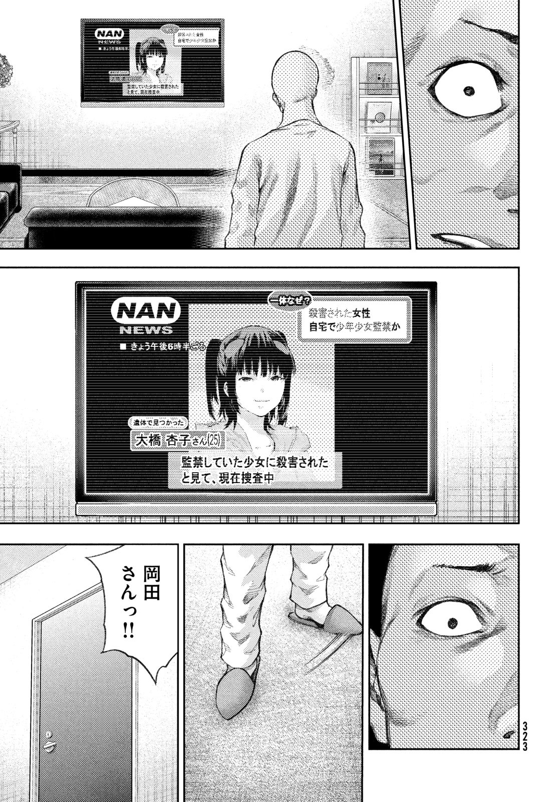 Aishite imasu, Kyouko-san. Chapter 19 page 5 - nihonkuni.com