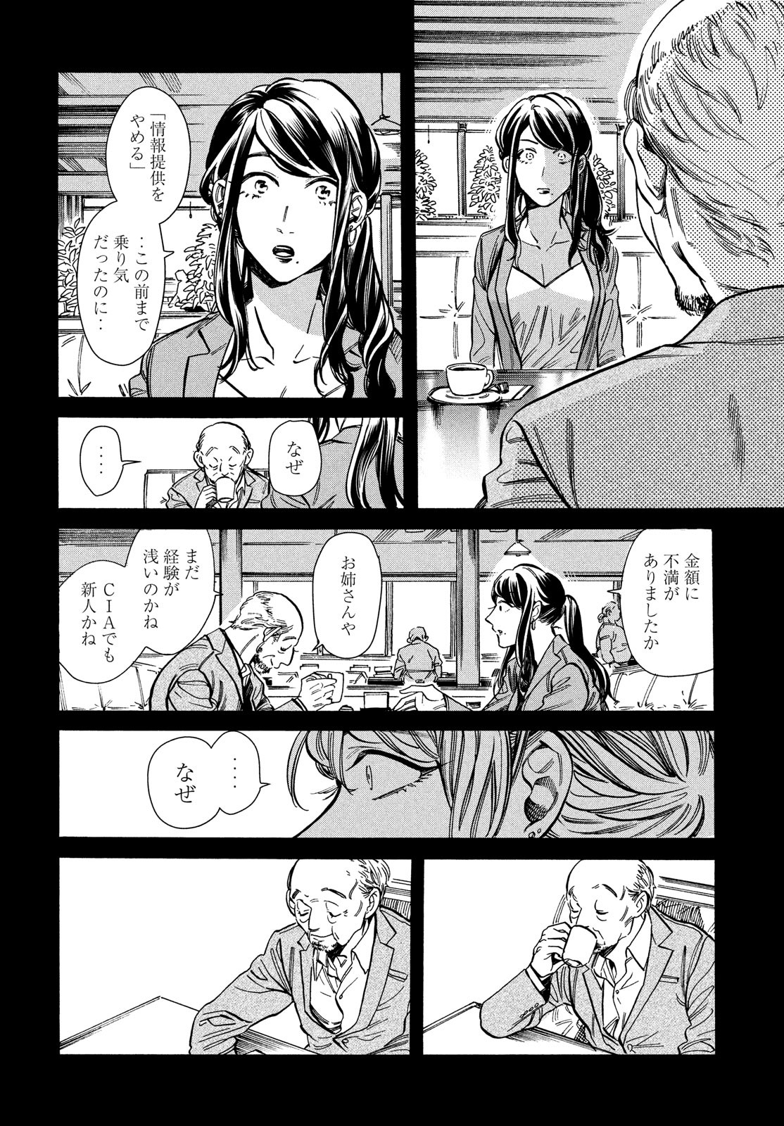 HUMINT Chap 29 - Pic 8