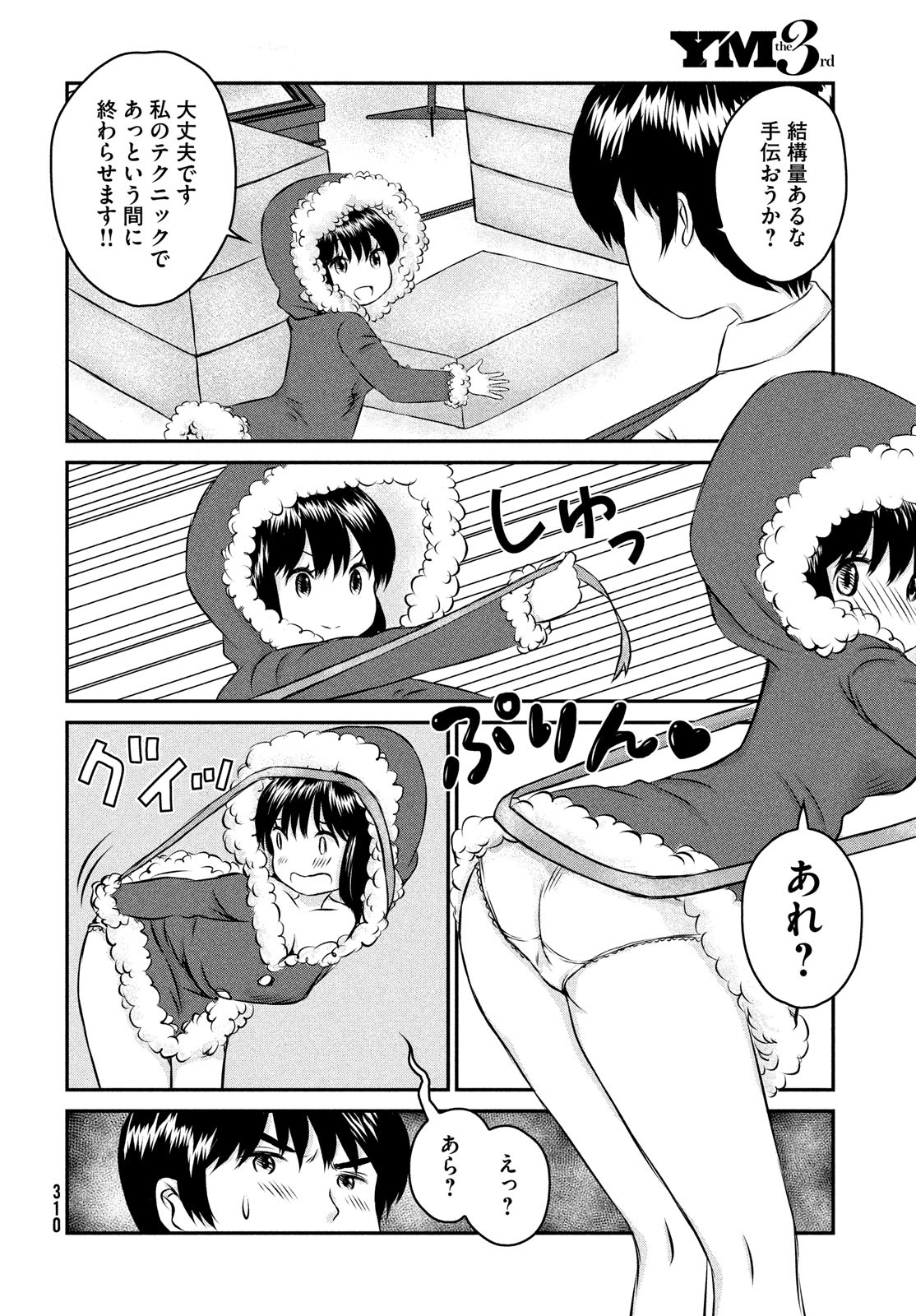 Rin-chan Samsaara Chapter 34 page 4 - nihonkuni.com