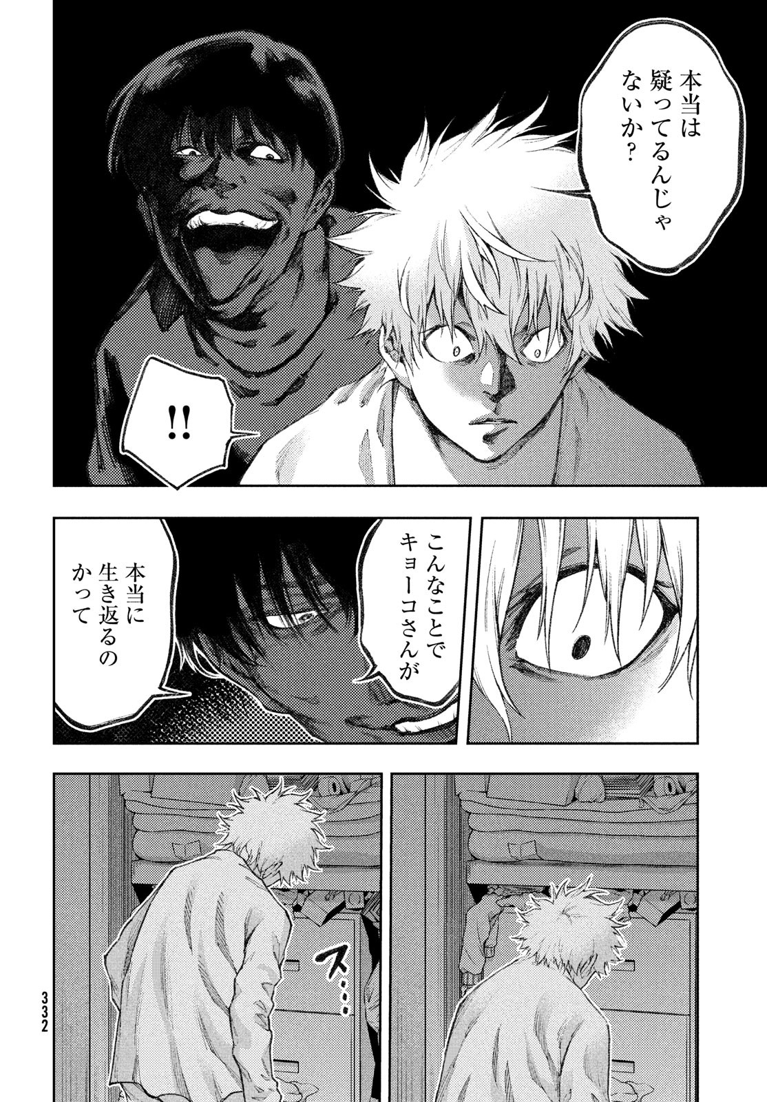 Aishite imasu, Kyouko-san. Chapter 19 page 14 - nihonkuni.com