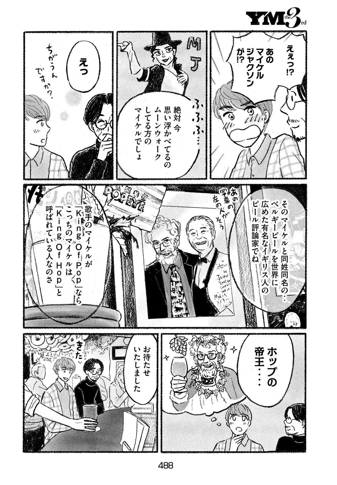 Yorimichi Ale Chapter 8 page 8 - nihonkuni.com