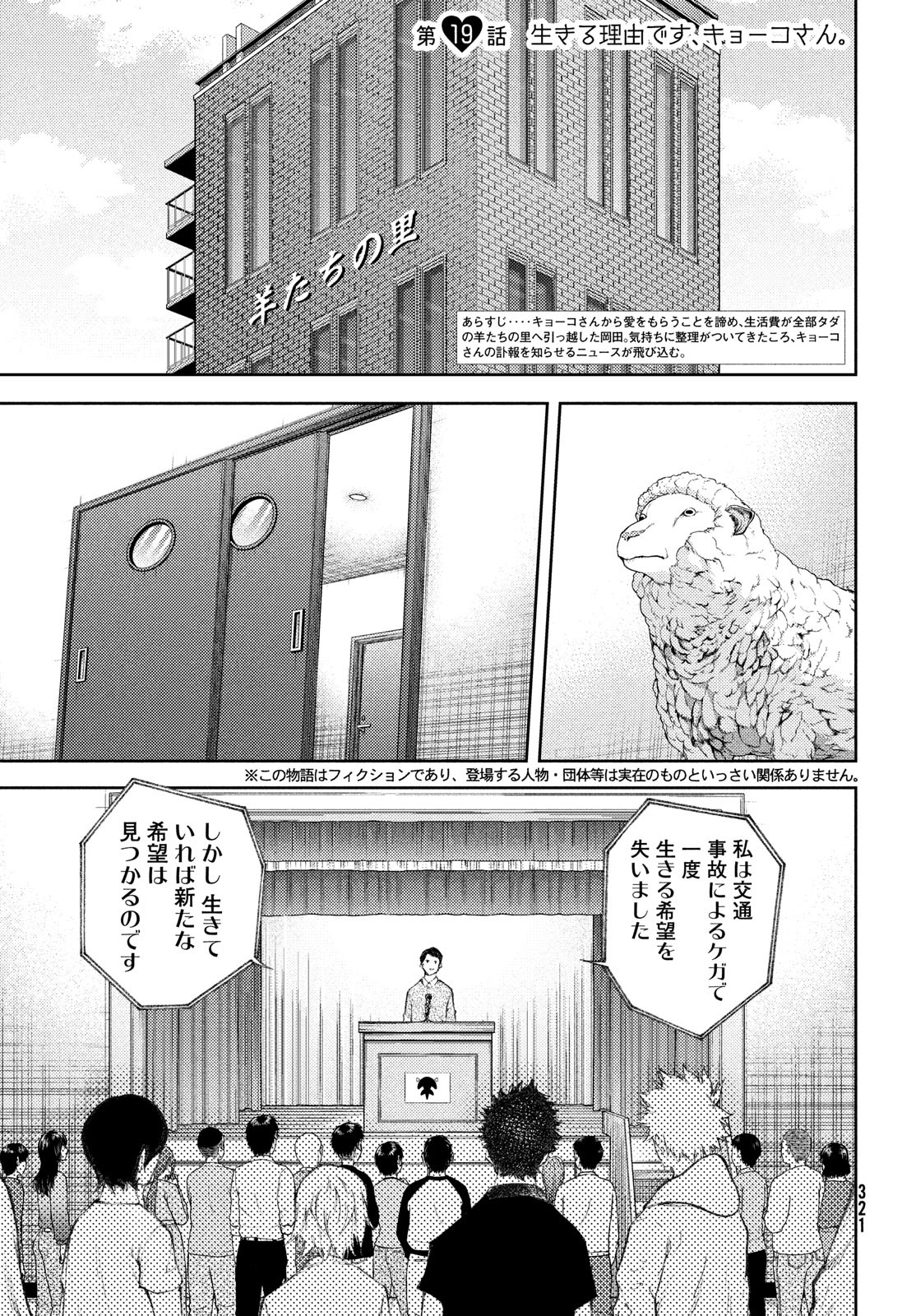 Aishite imasu, Kyouko-san. Chapter 19 page 3 - nihonkuni.com
