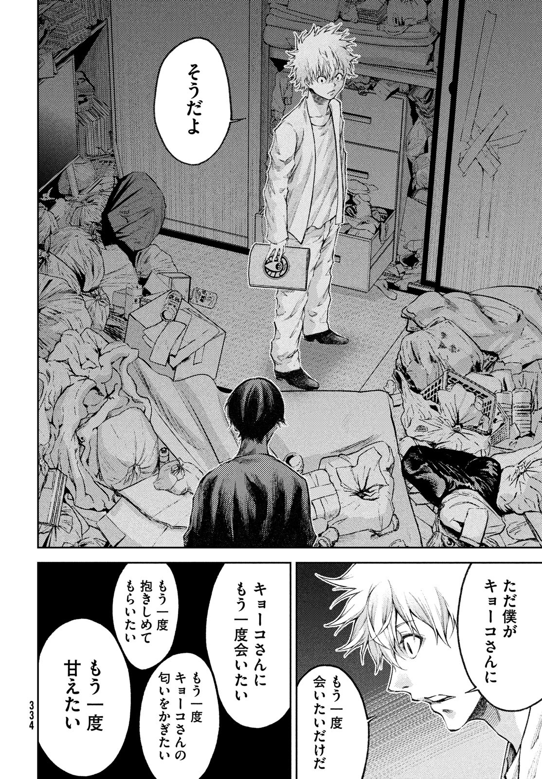 Aishite imasu, Kyouko-san. Chapter 19 page 16 - nihonkuni.com