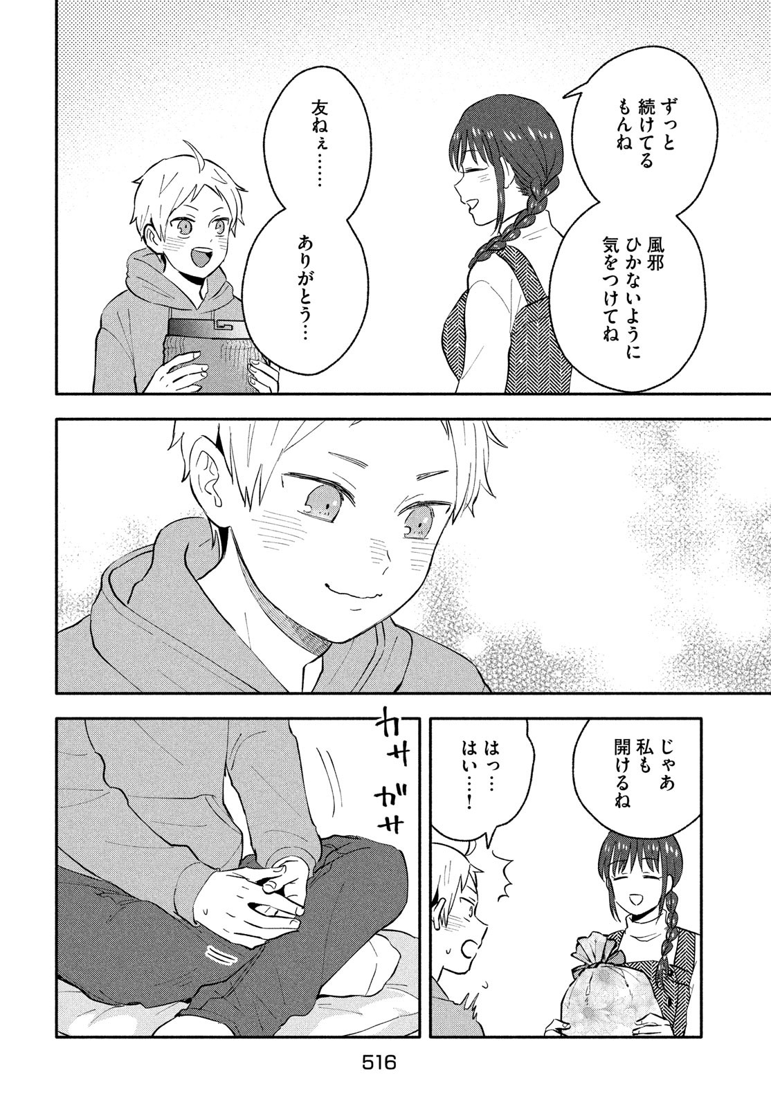 Ookiku nattara kekkon suru! Chapter 35 page 8 - nihonkuni.com