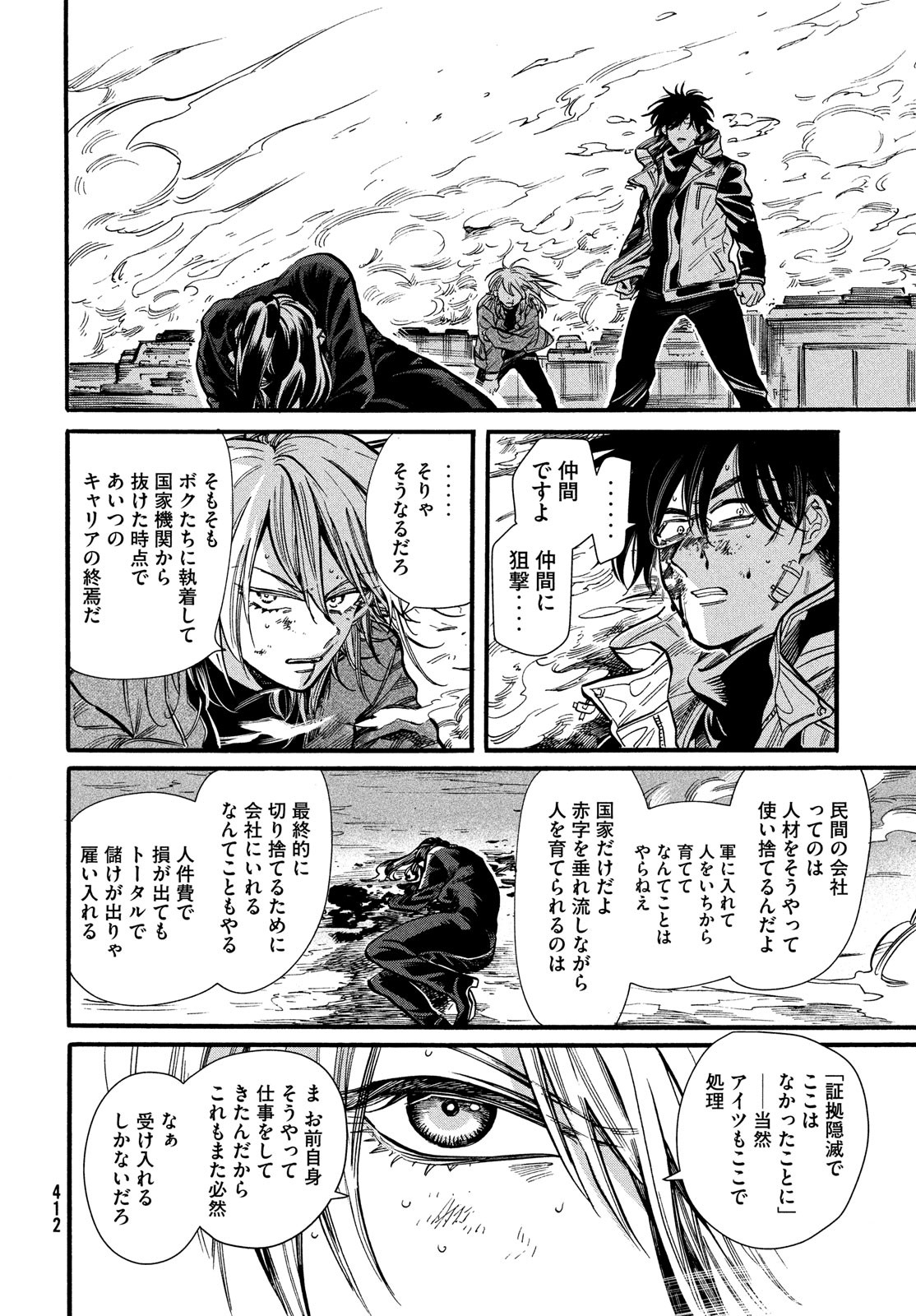 HUMINT Chap 29 - Pic 26