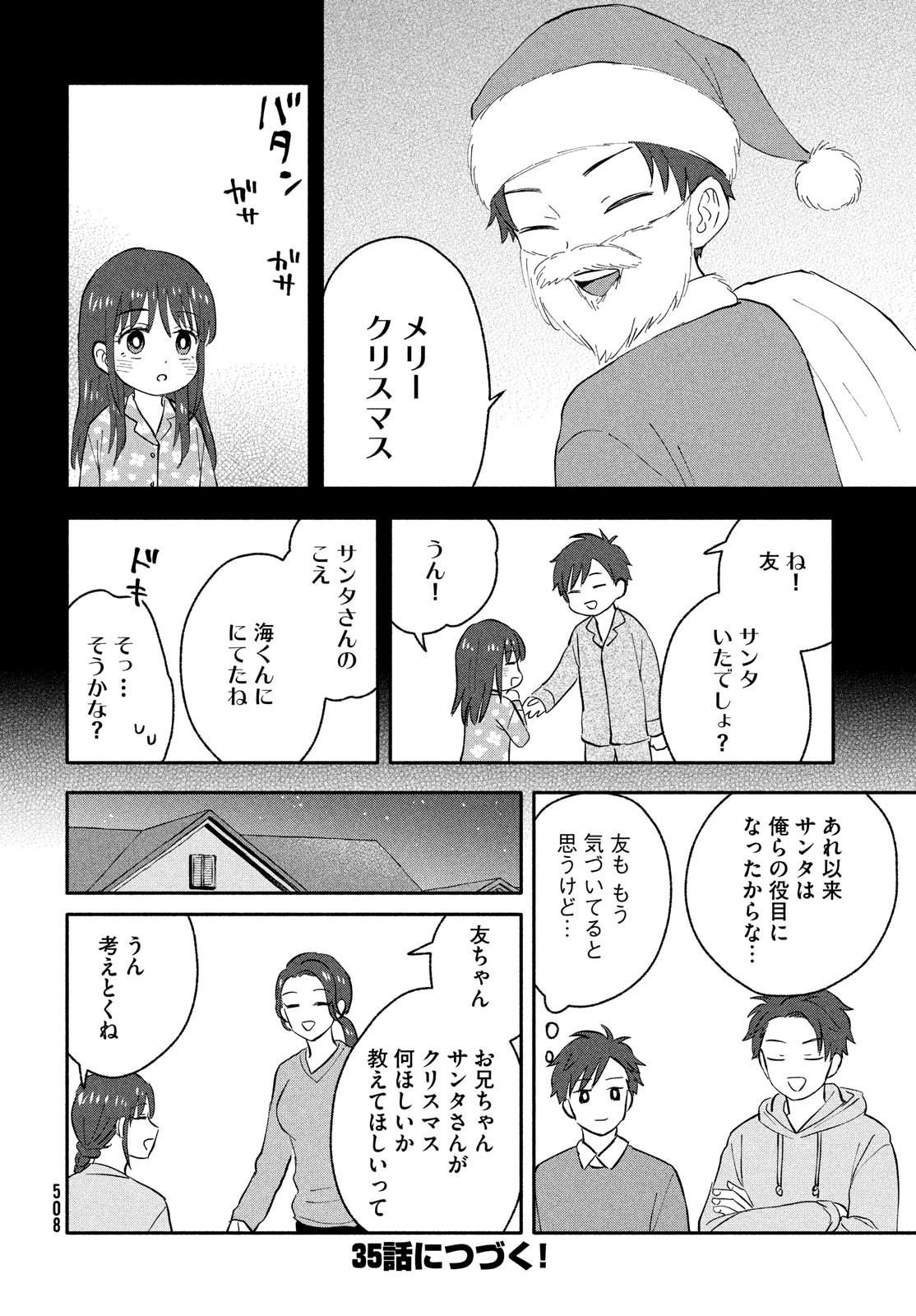 Ookiku nattara kekkon suru! Chapter 34 page 8 - nihonkuni.com