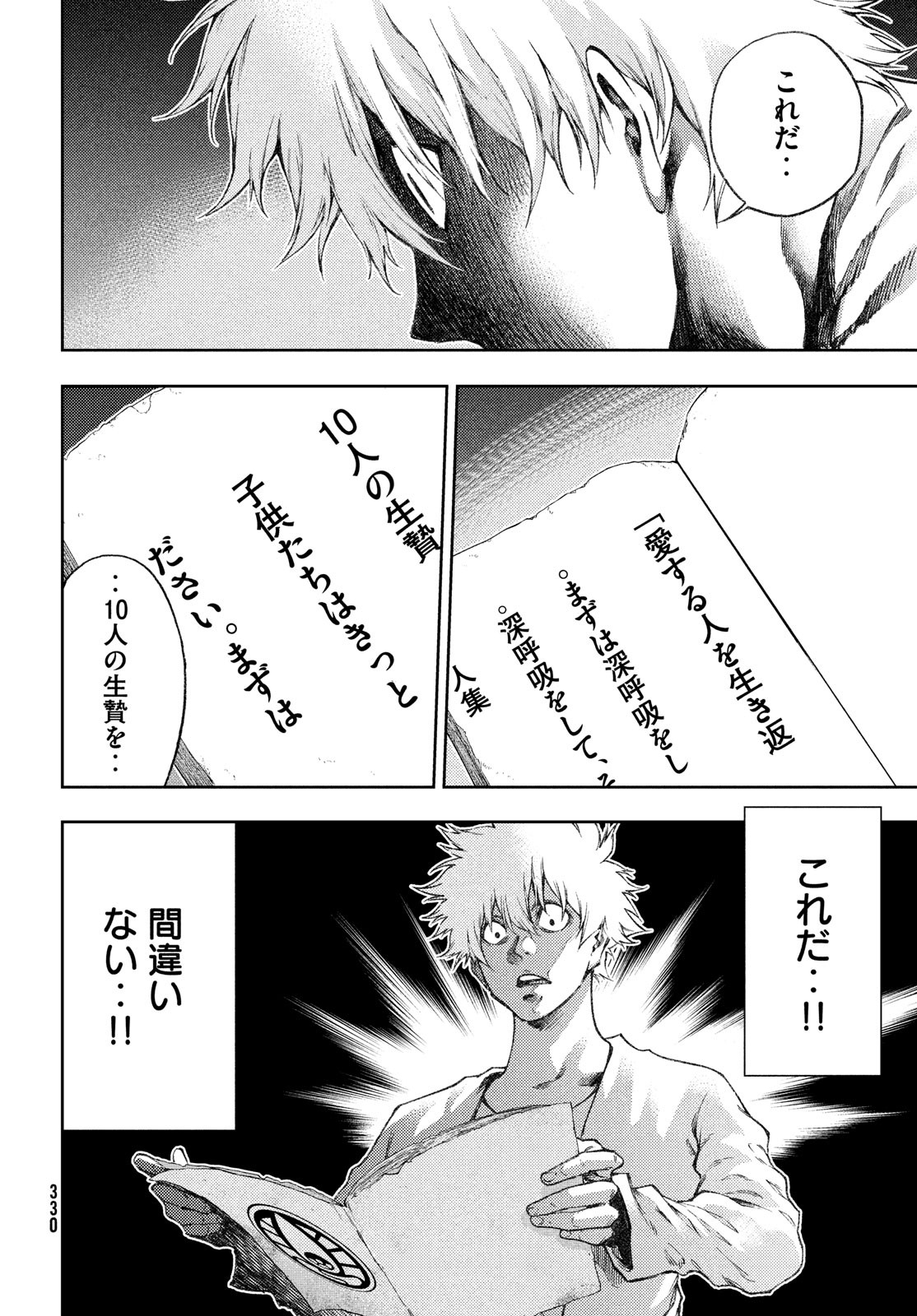 Aishite imasu, Kyouko-san. Chapter 19 page 12 - nihonkuni.com