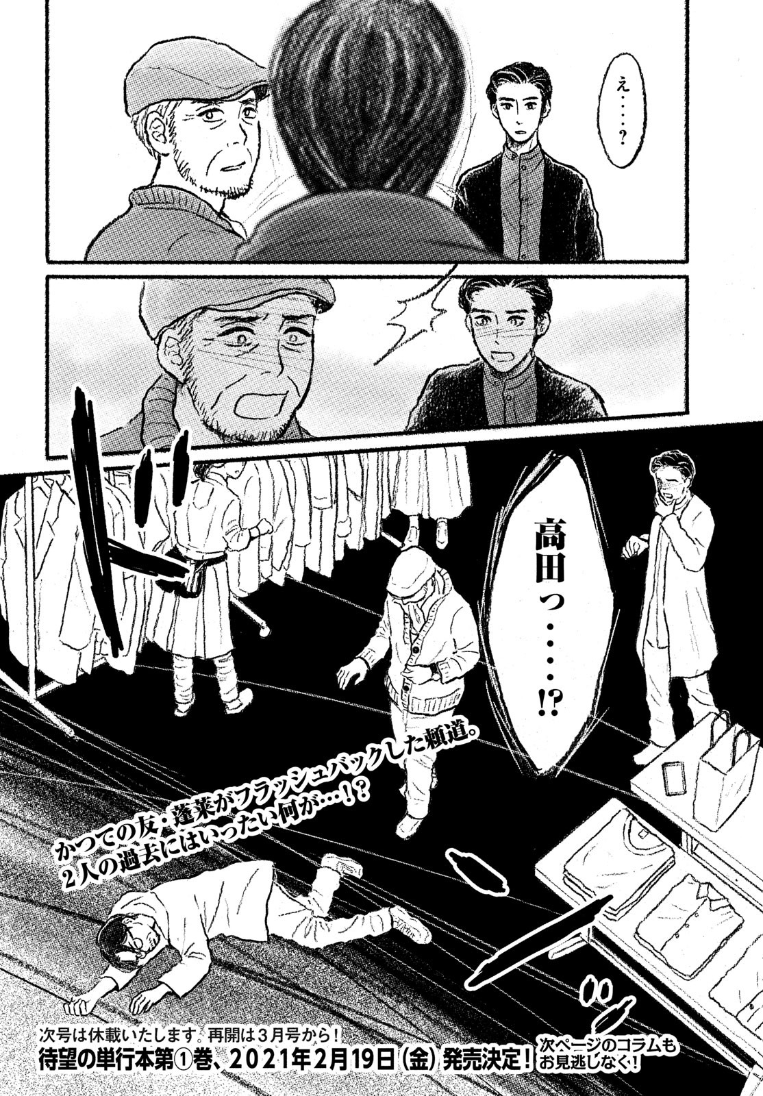 Yorimichi Ale Chapter 8 page 18 - nihonkuni.com