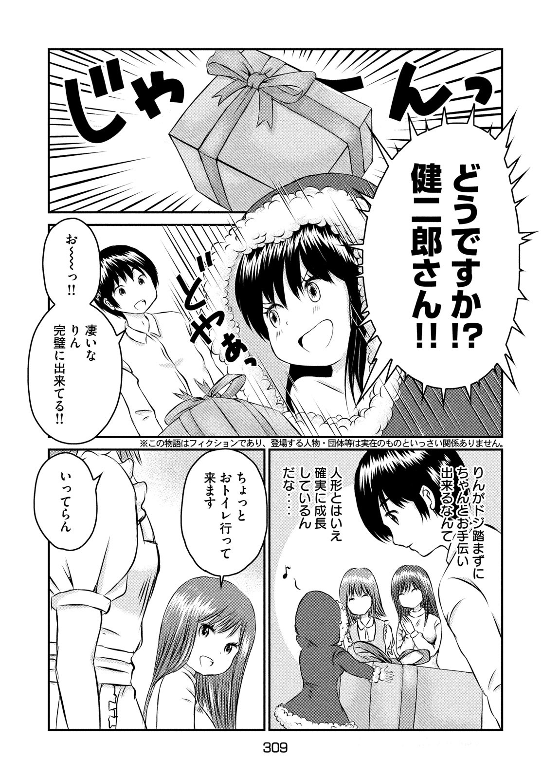 Rin-chan Samsaara Chapter 34 page 3 - nihonkuni.com