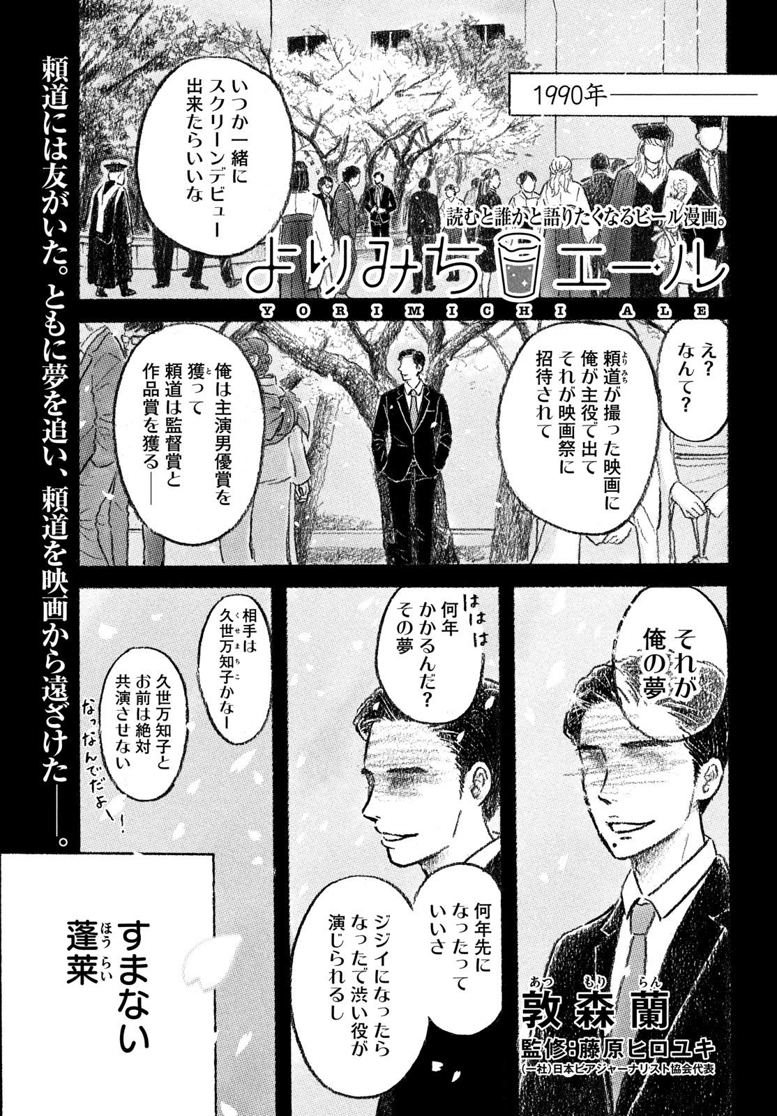 Yorimichi Ale Chapter 8 page 1 - nihonkuni.com