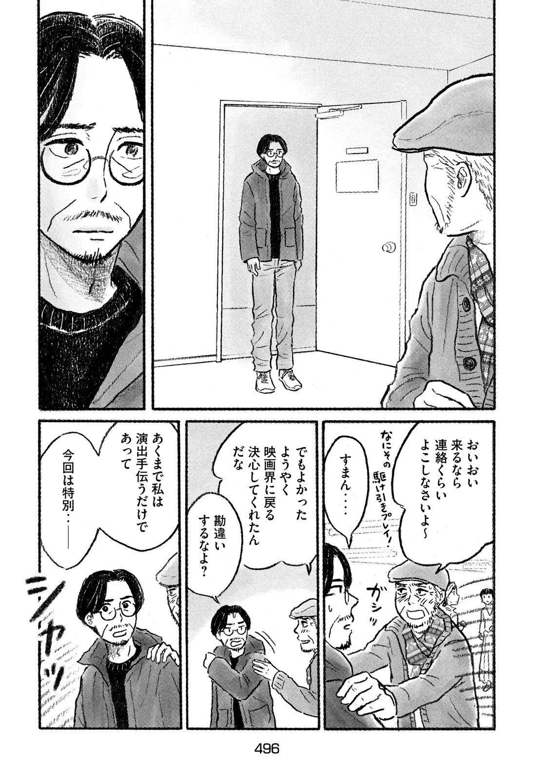 Yorimichi Ale Chapter 8 page 16 - nihonkuni.com