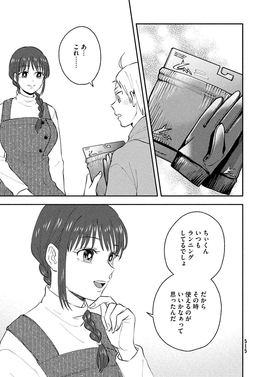 Ookiku nattara kekkon suru! Chapter 35 page 7 - nihonkuni.com