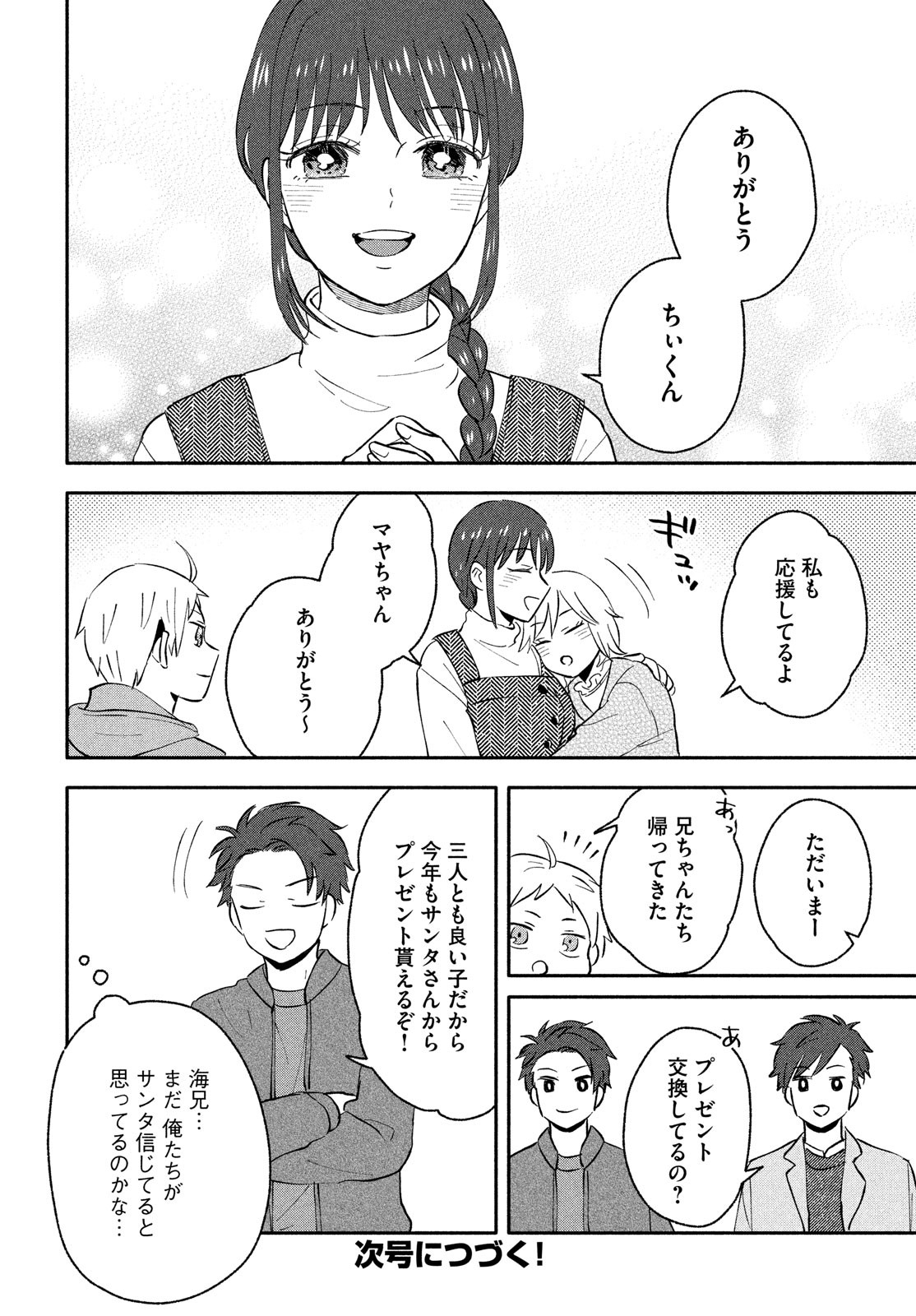 Ookiku nattara kekkon suru! Chapter 35 page 12 - nihonkuni.com