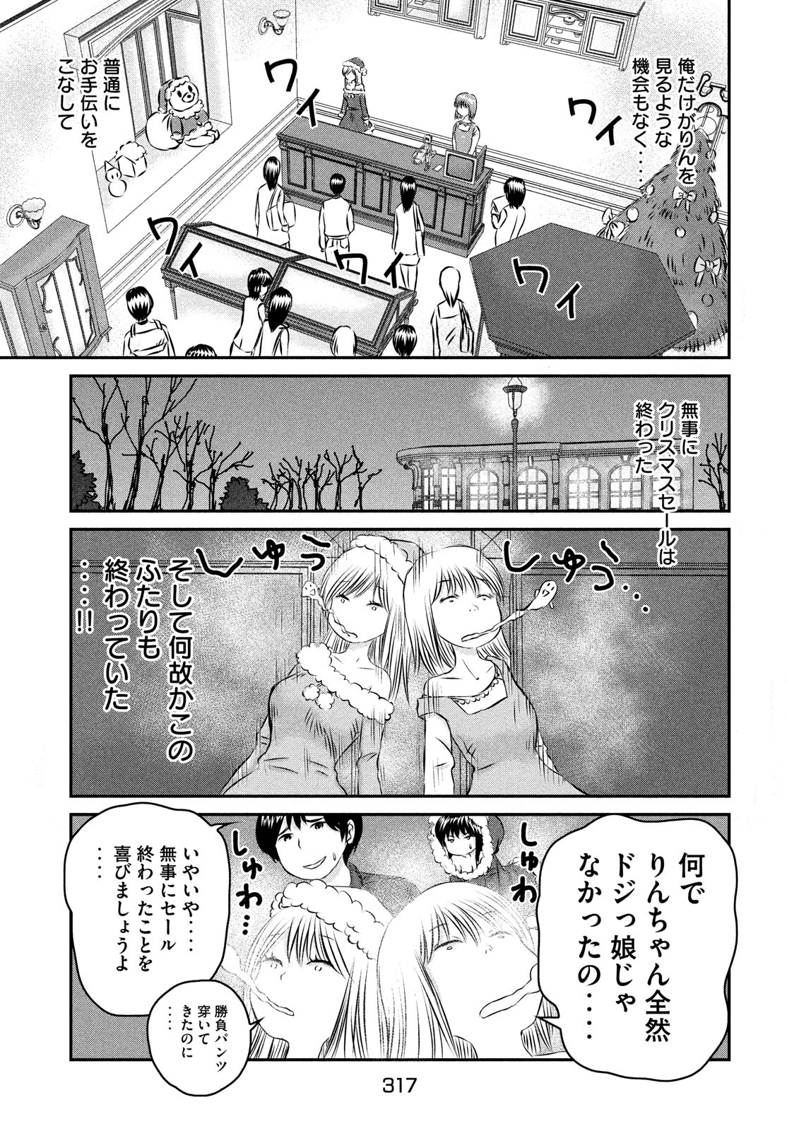 Rin-chan Samsaara Chapter 34 page 11 - nihonkuni.com