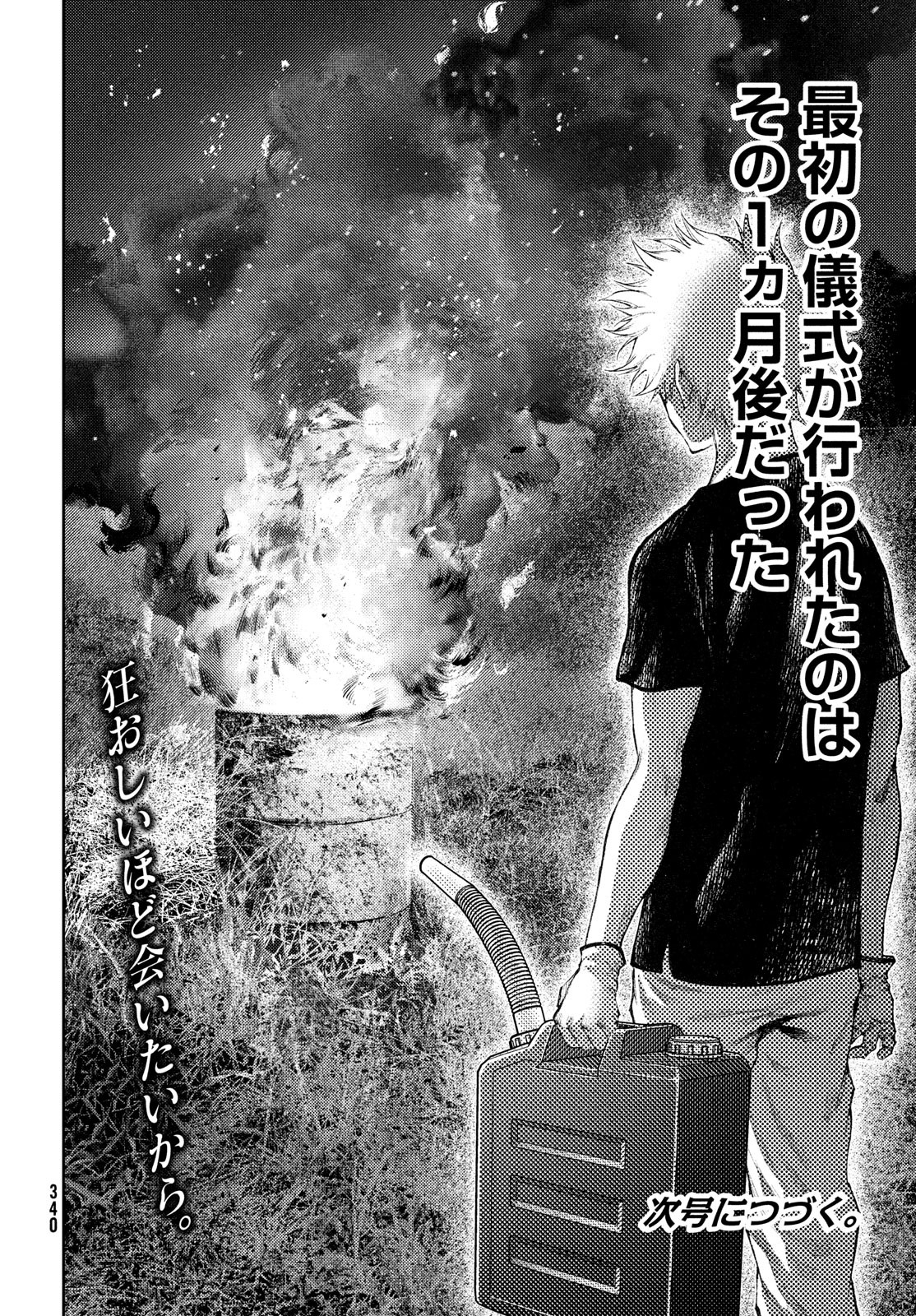 Aishite imasu, Kyouko-san. Chapter 19 page 22 - nihonkuni.com