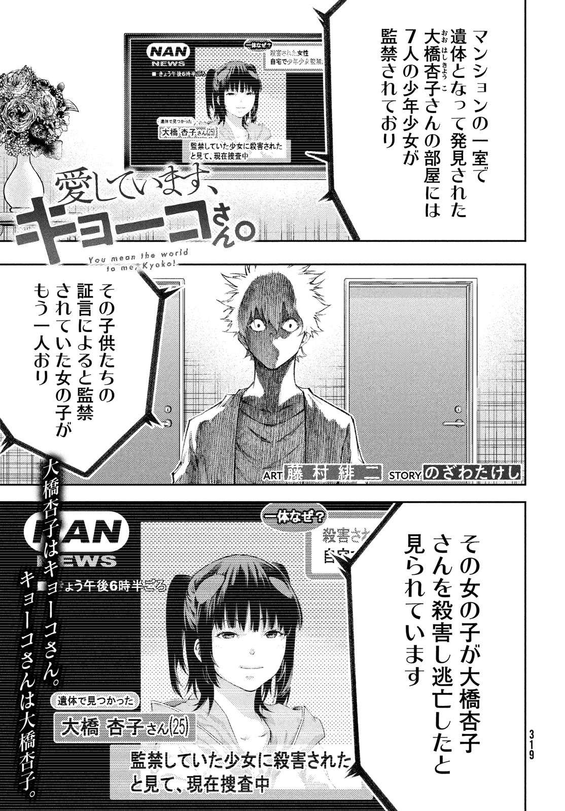 Aishite imasu, Kyouko-san. Chapter 19 page 1 - nihonkuni.com