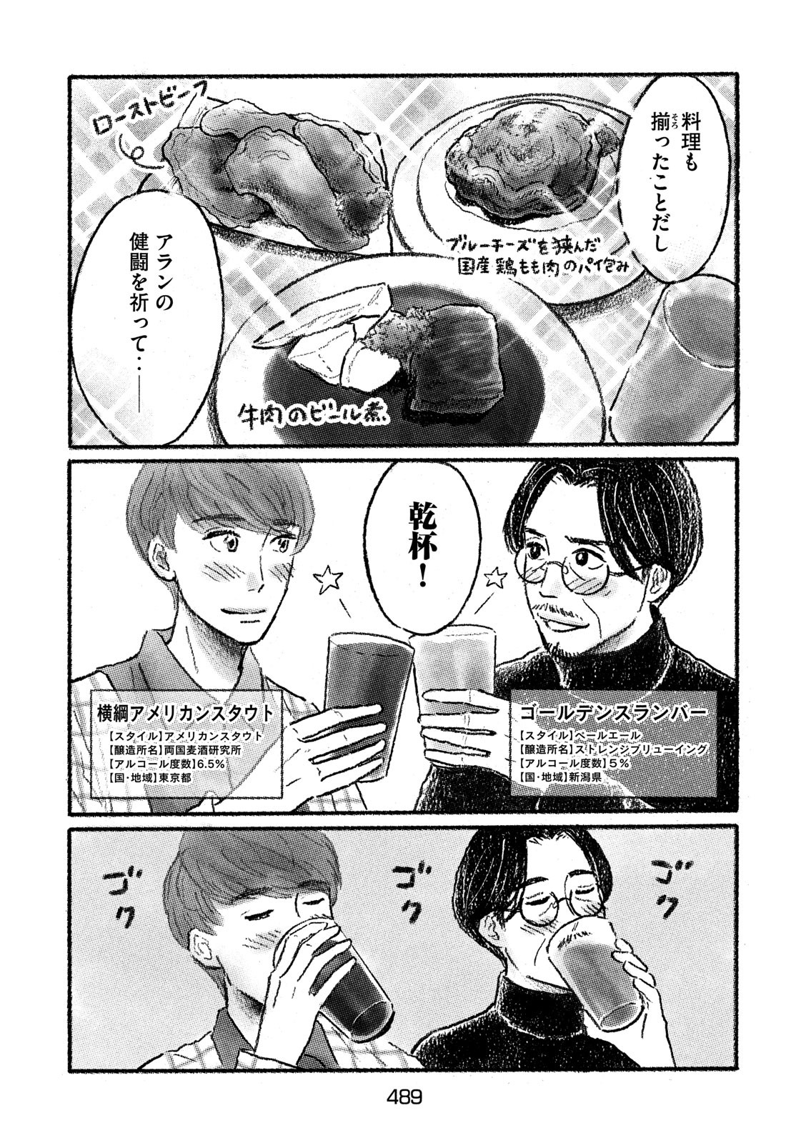 Yorimichi Ale Chapter 8 page 9 - nihonkuni.com
