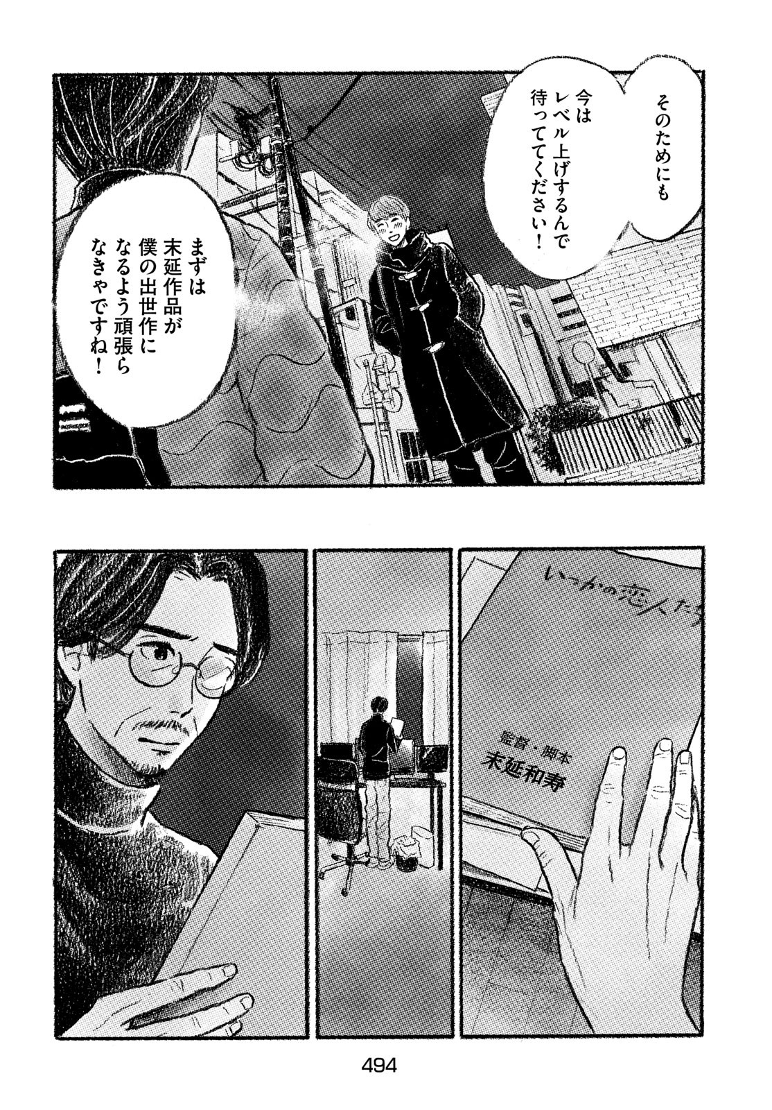 Yorimichi Ale Chapter 8 page 14 - nihonkuni.com