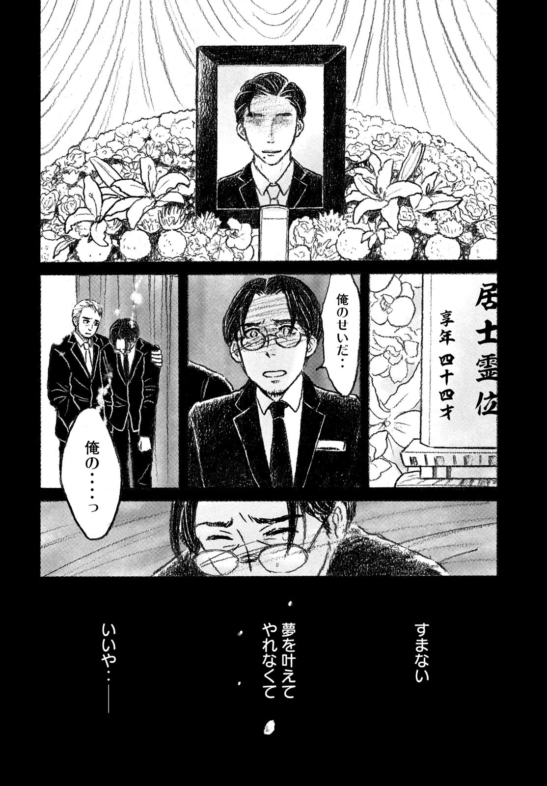 Yorimichi Ale Chapter 8 page 2 - nihonkuni.com