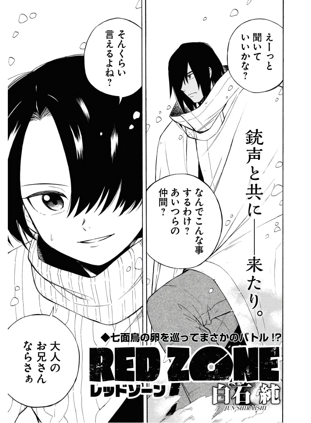 Red Zone (SHIRAISHI Jun)  Chap 6 - Pic 1