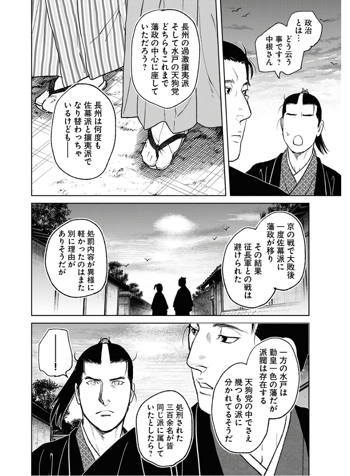 Read MUJIN Chapter 74 [High Quality / Full] - Page 22 - nicomanga.com