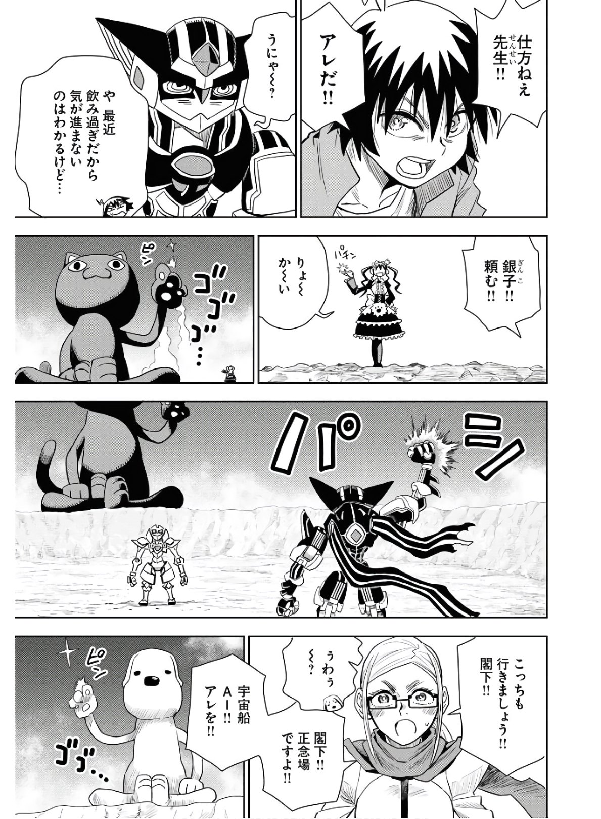 Planet With  Chap 33 - Pic 9
