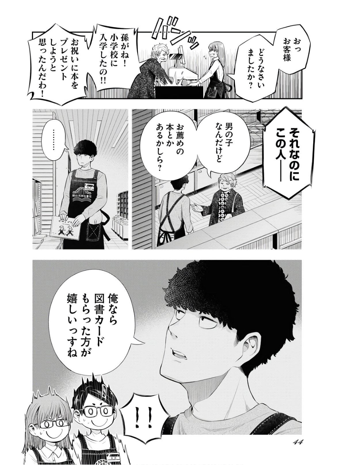 Kyuunana Hachiyon Chap 20 - Pic 12