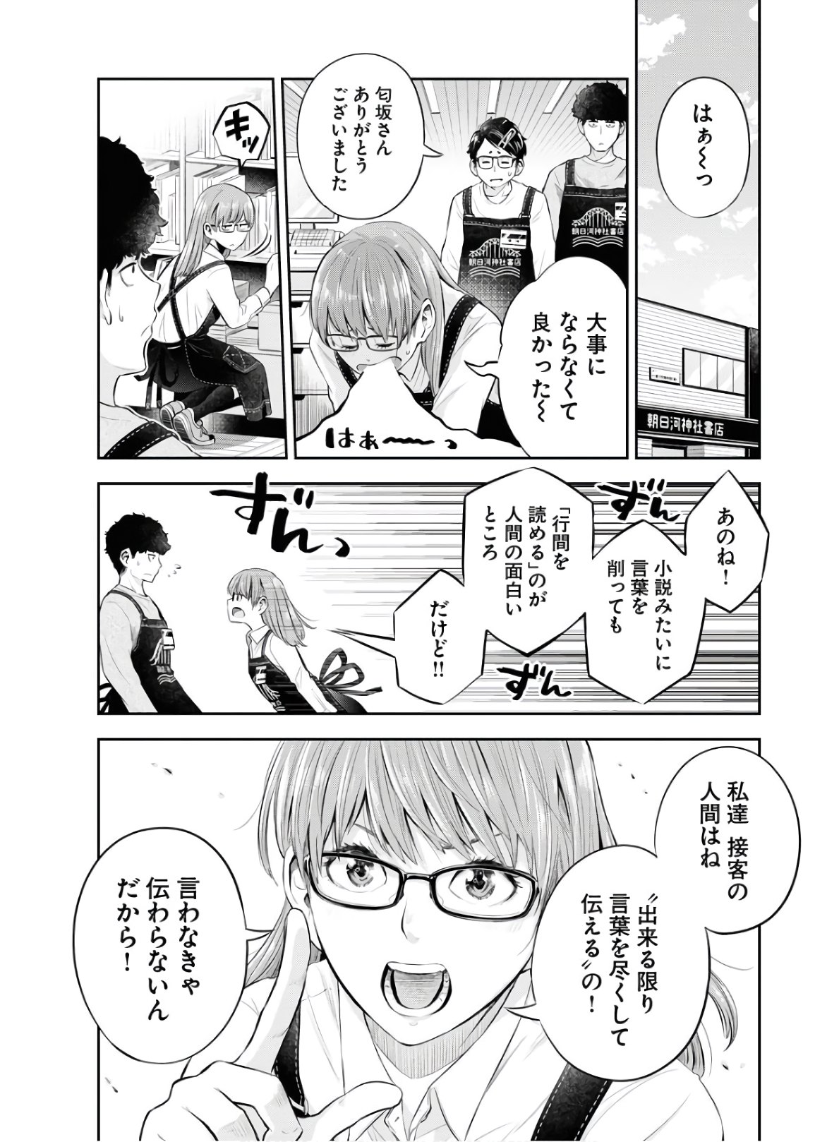 Kyuunana Hachiyon Chap 20 - Pic 23