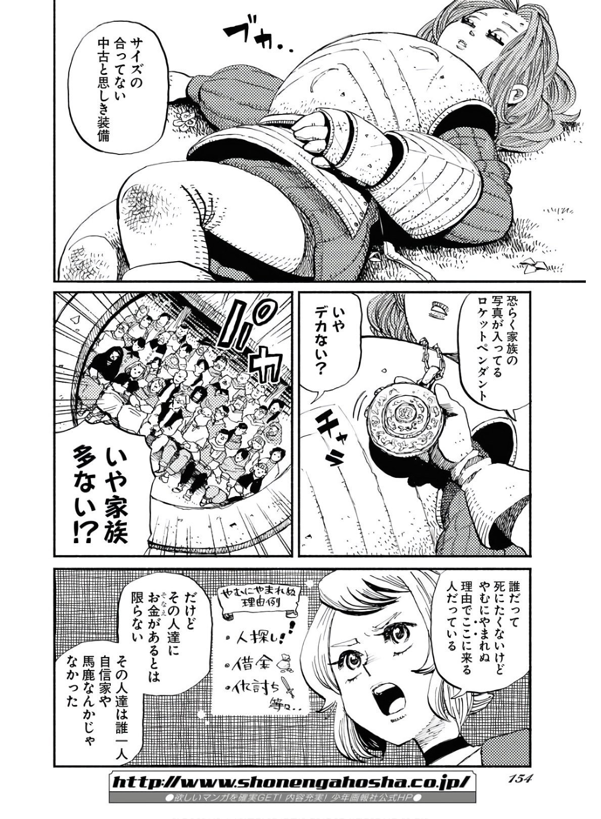Mamoribito Chap 4 - Pic 20