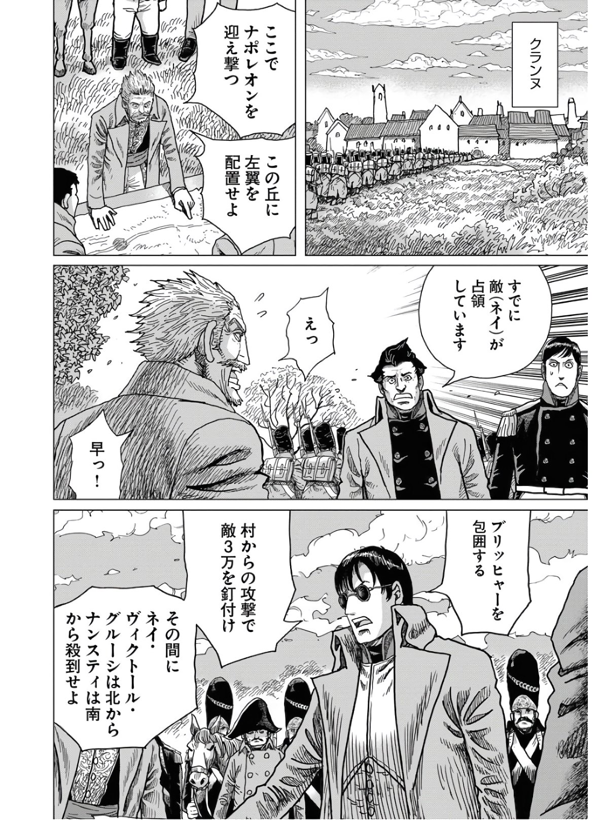 Napoleon - Hadou Shingeki  Chap 119 - Pic 6